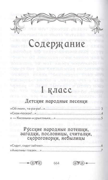 Фотография книги "В. Петров: Хрестоматия с иллюстрациями для начальной школы по русской и зарубежной литературе для 1-4 класса "