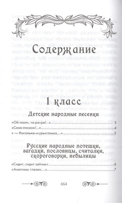 Фотография книги "В. Петров: Хрестоматия с иллюстрациями для начальной школы по русской и зарубежной литературе для 1-4 класса "