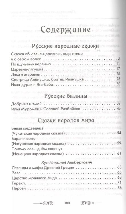 Фотография книги "В. Петров: Новая иллюстрированная хрестоматия для внеклассного чтения. 1-4 класс (офсет)"