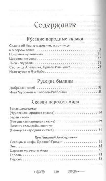 Фотография книги "В. Петров: Новая иллюстрированная хрестоматия для внеклассного чтения. 1-4 класс (офсет)"