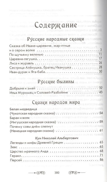 Фотография книги "В. Петров: Новая иллюстрированная хрестоматия для внеклассного чтения. 1-4 класс (офсет)"