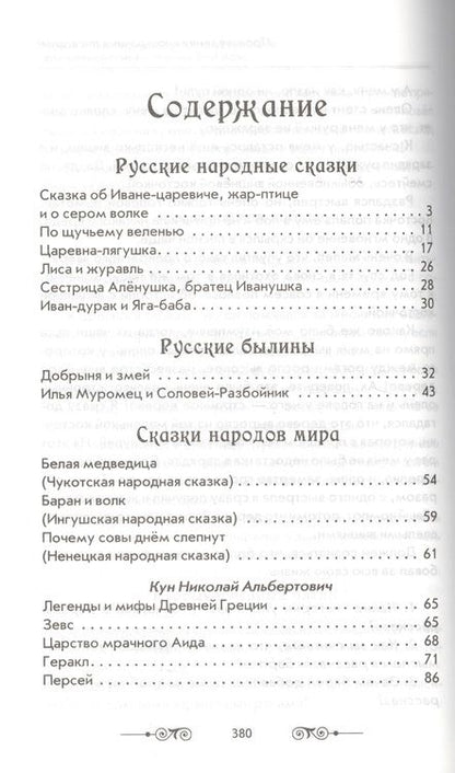 Фотография книги "В. Петров: Новая иллюстрированная хрестоматия для внеклассного чтения. 1-4 класс (офсет)"