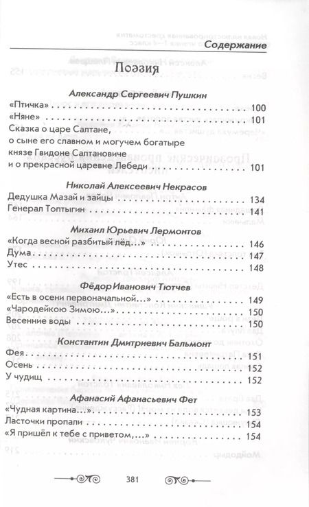 Фотография книги "В. Петров: Новая иллюстрированная хрестоматия для внеклассного чтения. 1-4 класс (офсет)"