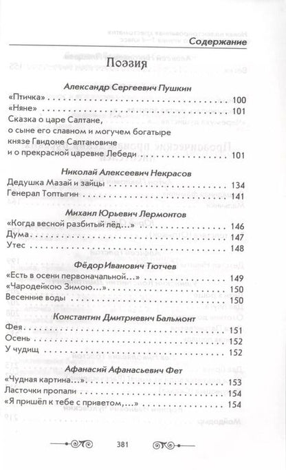 Фотография книги "В. Петров: Новая иллюстрированная хрестоматия для внеклассного чтения. 1-4 класс (офсет)"