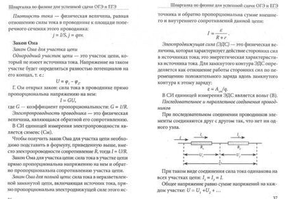 Фотография книги "В. Петров: Шпаргалка по физике для сдачи ОГЭ и ЕГЭ"