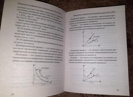 Фотография книги "В. Петров: Шпаргалка по физике для сдачи ОГЭ и ЕГЭ"