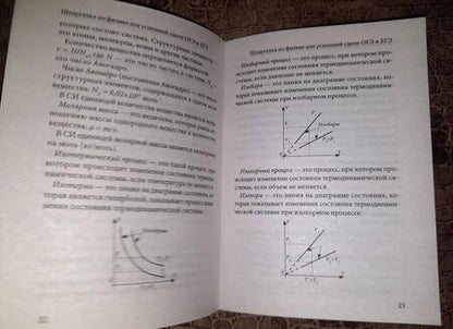 Фотография книги "В. Петров: Шпаргалка по физике для сдачи ОГЭ и ЕГЭ"
