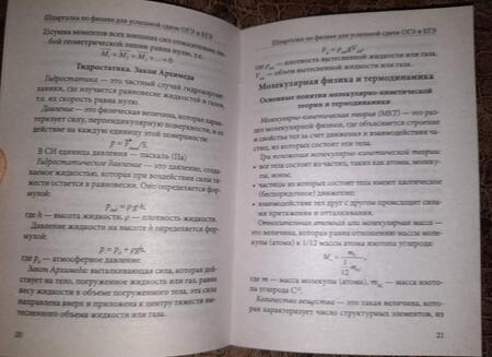 Фотография книги "В. Петров: Шпаргалка по физике для сдачи ОГЭ и ЕГЭ"