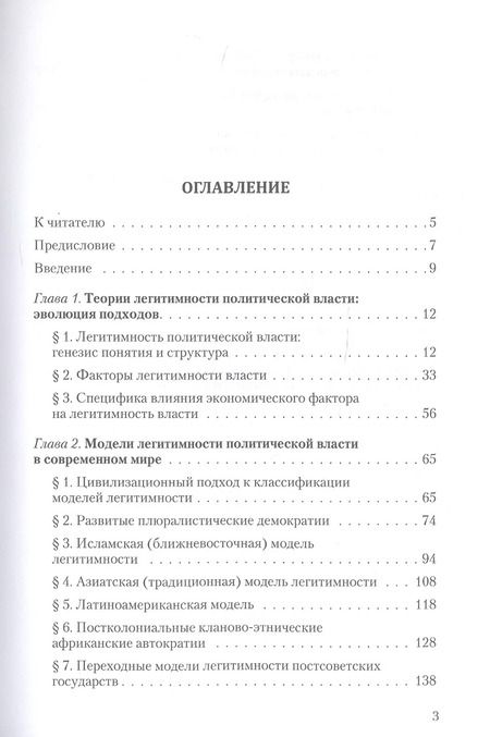 Фотография книги "В. Подобный: Легитимность политической власти: эволюция теории и практики. Современный мир и Россия"