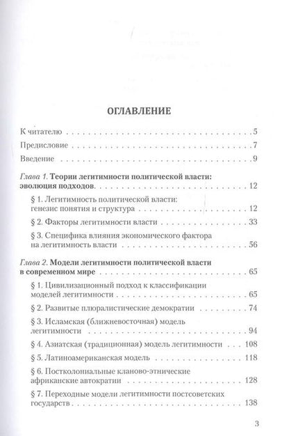 Фотография книги "В. Подобный: Легитимность политической власти: эволюция теории и практики. Современный мир и Россия"
