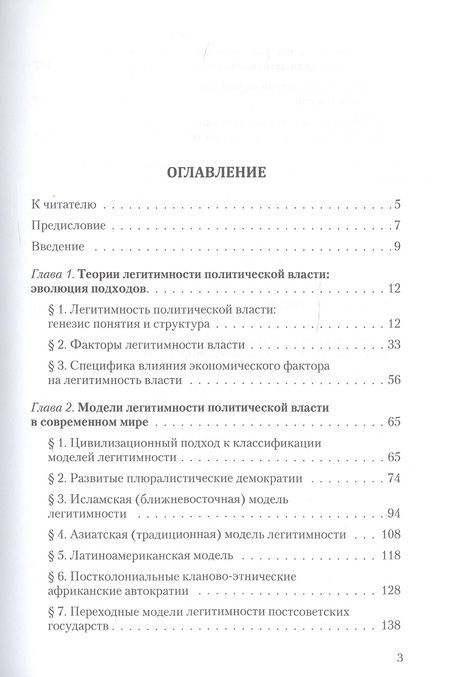 Фотография книги "В. Подобный: Легитимность политической власти: эволюция теории и практики. Современный мир и Россия"