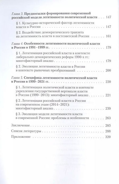 Фотография книги "В. Подобный: Легитимность политической власти: эволюция теории и практики. Современный мир и Россия"