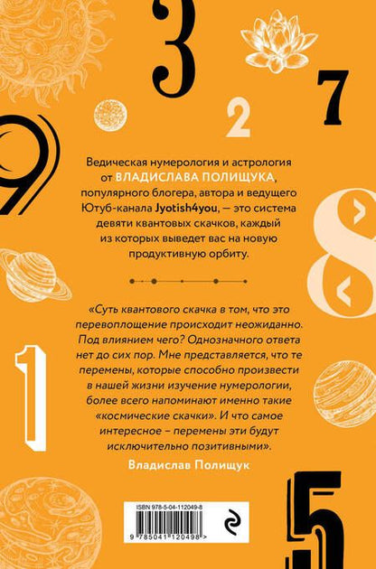 Фотография книги "В. Полищук: Автостопом по нумерологии. Путешествие к счастью, процветанию и успеху"