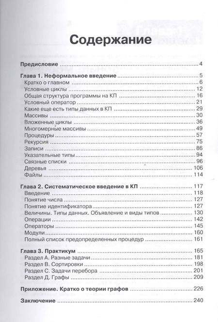 Фотография книги "В. Потопахин: Современное программирование с нуля!"