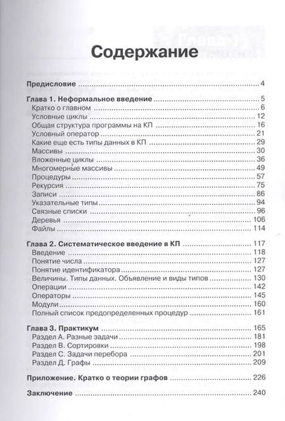 Фотография книги "В. Потопахин: Современное программирование с нуля!"