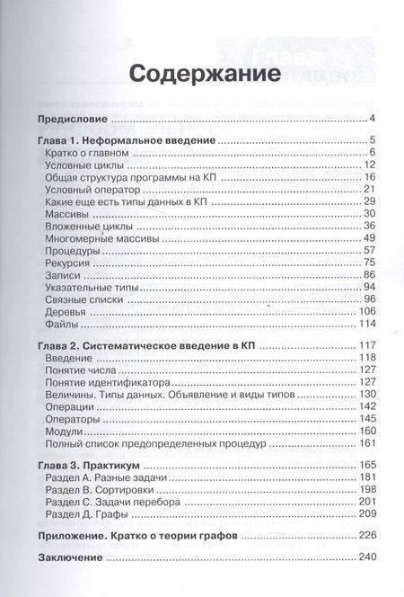 Фотография книги "В. Потопахин: Современное программирование с нуля!"