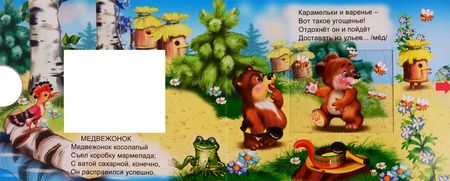 Фотография книги "В. Разин: Что едят зверята"