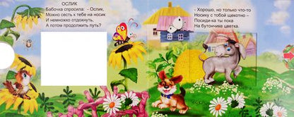 Фотография книги "В. Разин: Домашние животные"