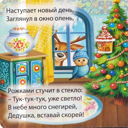 Фотография книги "В. Разин: Где живёт Дед Мороз"