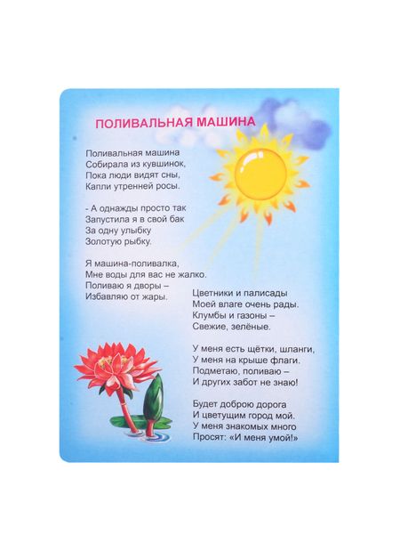 Фотография книги "В. Разин: Машинки-помощники"