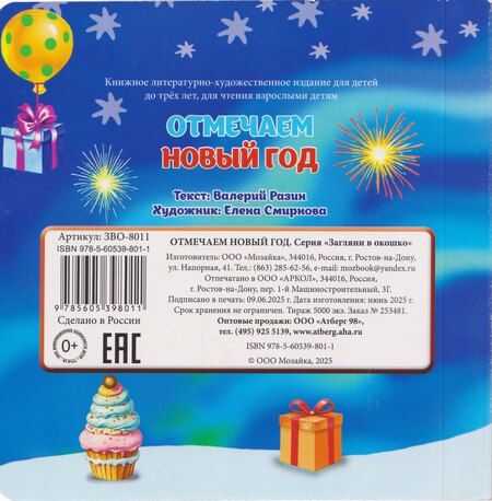 Фотография книги "В. Разин: Отмечаем Новый год"