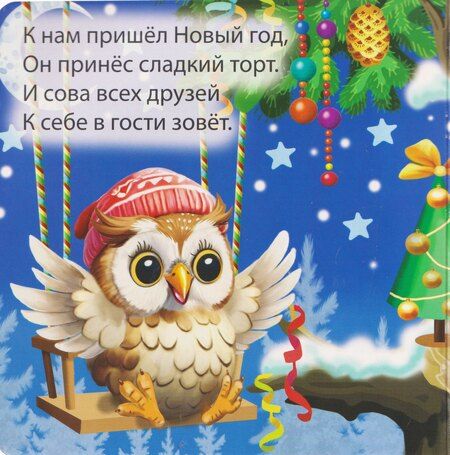 Фотография книги "В. Разин: Отмечаем Новый год"