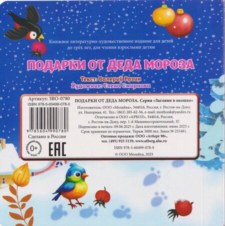 Фотография книги "В. Разин: Подарки от Деда Мороза"