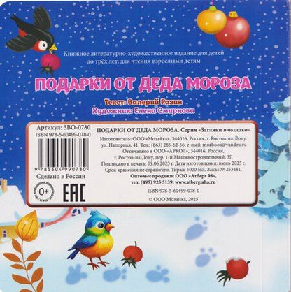 Фотография книги "В. Разин: Подарки от Деда Мороза"