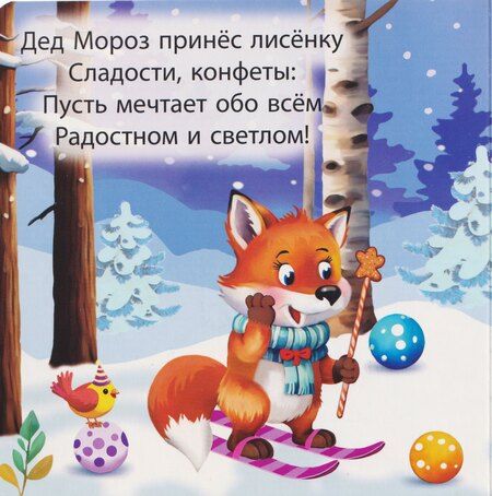 Фотография книги "В. Разин: Подарки от Деда Мороза"