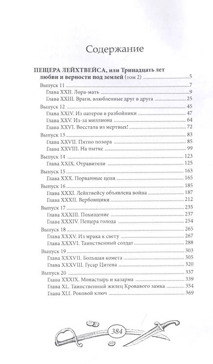 Фотография книги "В. Редер: Пещера Лейхтвейса. Том 2"