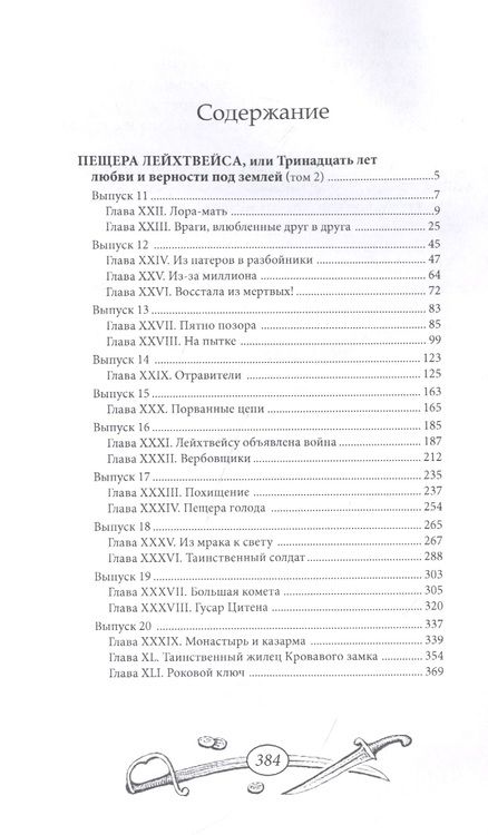 Фотография книги "В. Редер: Пещера Лейхтвейса. Том 2"
