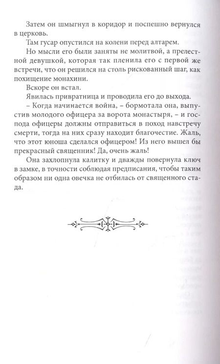 Фотография книги "В. Редер: Пещера Лейхтвейса. Том 2"