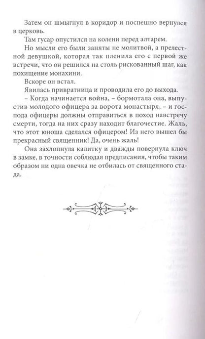 Фотография книги "В. Редер: Пещера Лейхтвейса. Том 2"