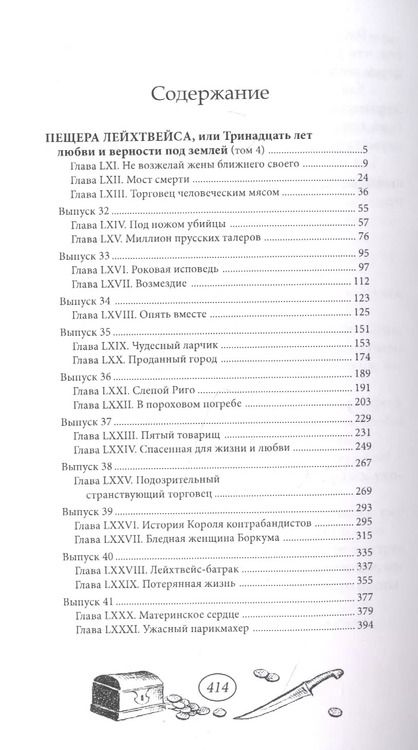 Фотография книги "В. Редер: Пещера Лейхтвейса. Том 4"