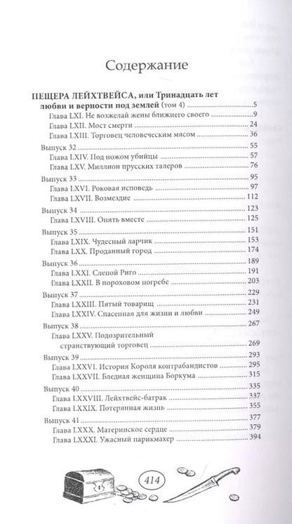 Фотография книги "В. Редер: Пещера Лейхтвейса. Том 4"