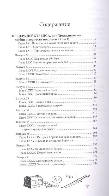 Фотография книги "В. Редер: Пещера Лейхтвейса. Том 4"