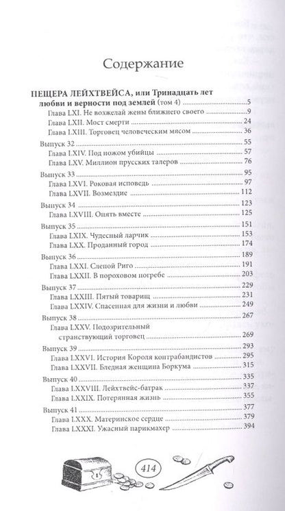 Фотография книги "В. Редер: Пещера Лейхтвейса. Том 4"