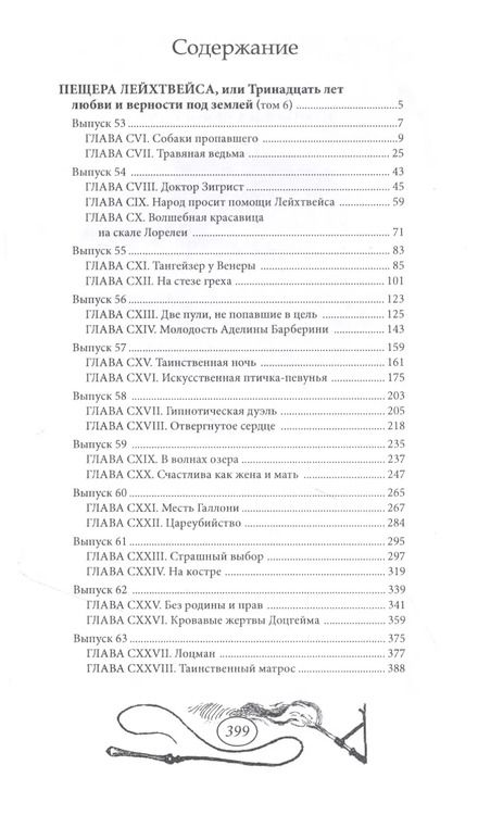 Фотография книги "В. Редер: Пещера Лейхтвейса. Том 6"