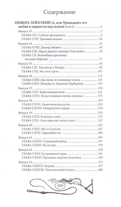 Фотография книги "В. Редер: Пещера Лейхтвейса. Том 6"