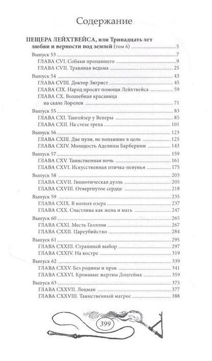 Фотография книги "В. Редер: Пещера Лейхтвейса. Том 6"