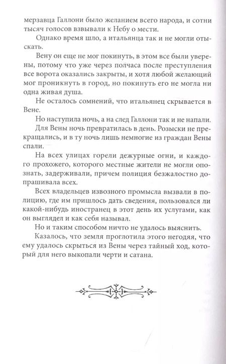 Фотография книги "В. Редер: Пещера Лейхтвейса. Том 6"