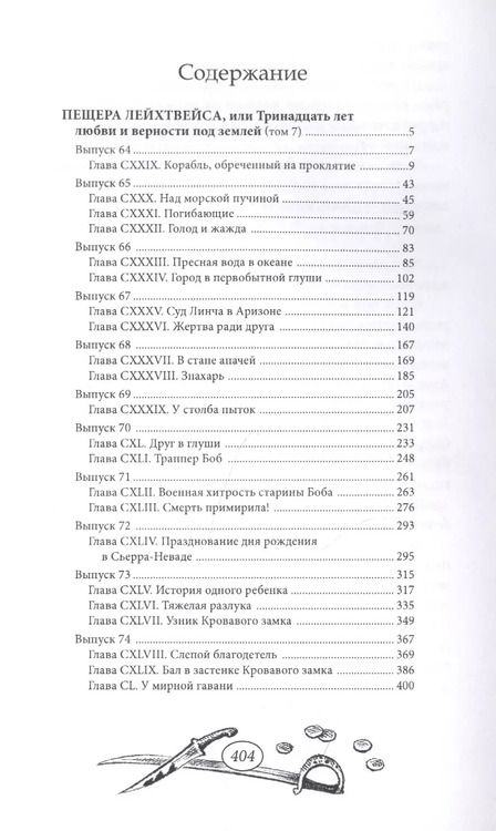 Фотография книги "В. Редер: Пещера Лейхтвейса. Том 7"