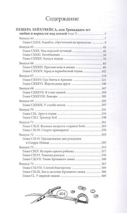 Фотография книги "В. Редер: Пещера Лейхтвейса. Том 7"