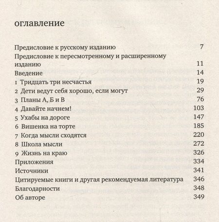 Фотография книги "В. Росс: Затерянные в школе. Как помочь ребенку с поведенческими трудностями не выпасть из школьной жизни"