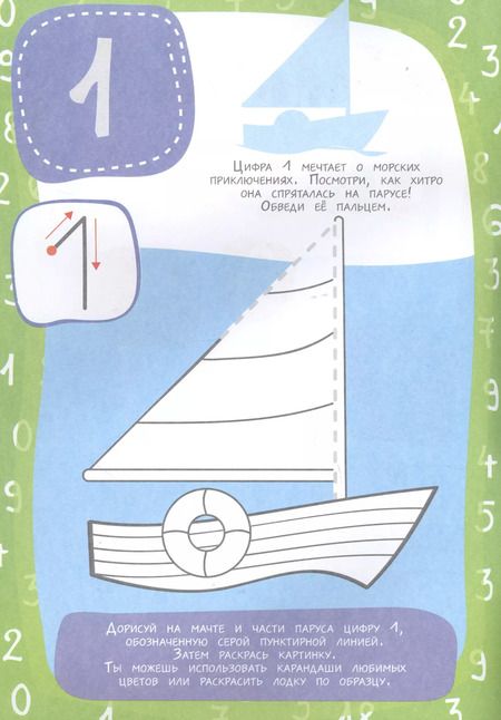 Фотография книги "В. Савченко: Забавные цифры. 3-6 лет"