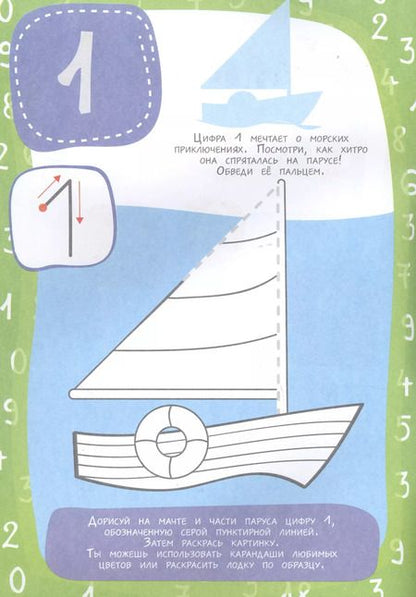 Фотография книги "В. Савченко: Забавные цифры. 3-6 лет"