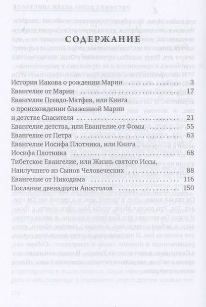 Фотография книги "В. Савенкова: Апокрифы. Жизнь Иисуса Христа"