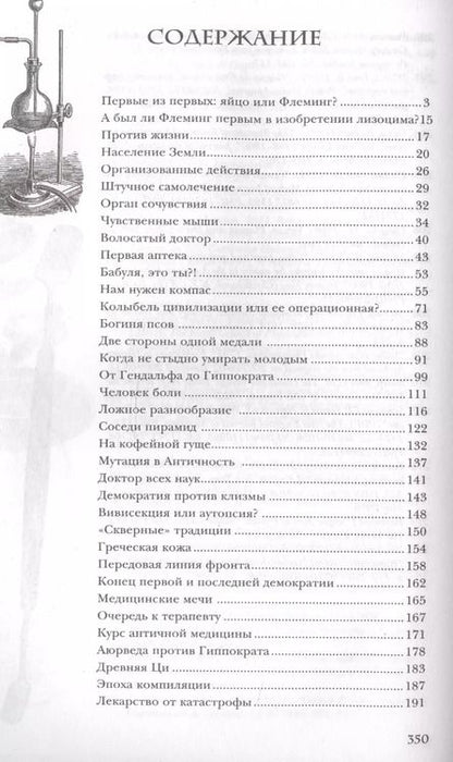 Фотография книги "V. Scientae: Homo Viridae. Человек как вирус"