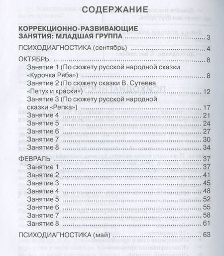 Фотография книги "В. Шарохина: Коррекционно-развивающие занятия: младшая, средняя группы"