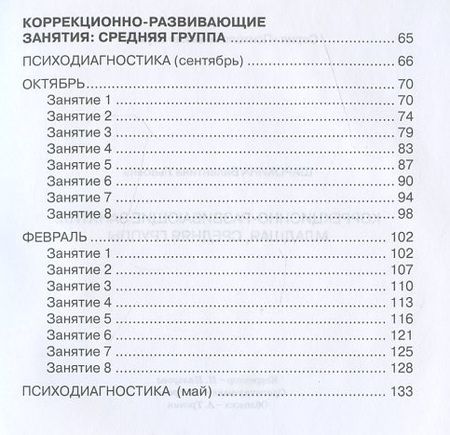 Фотография книги "В. Шарохина: Коррекционно-развивающие занятия: младшая, средняя группы"